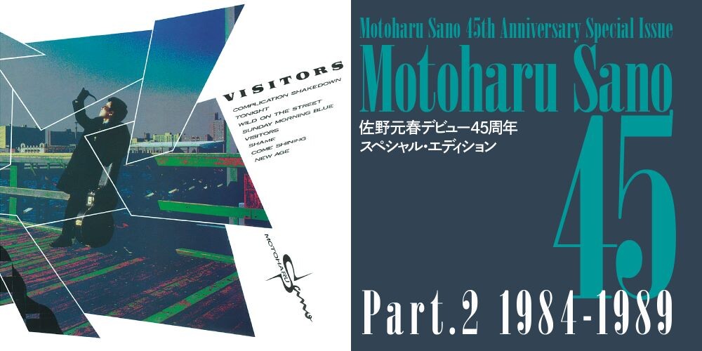 佐野元春、デビュー45周年を彩る『「Motoharu Sano 45」【Part2】1984